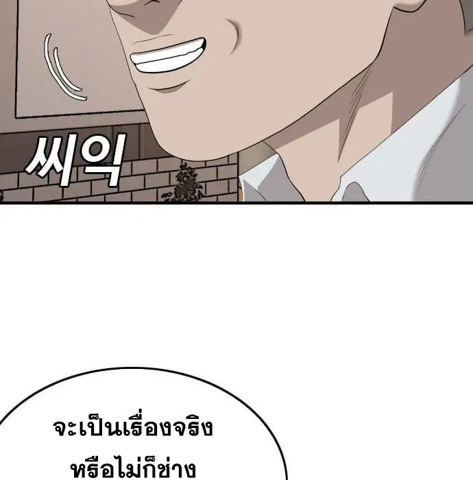Bad Guy ตอนที่ 144 หน้า 84