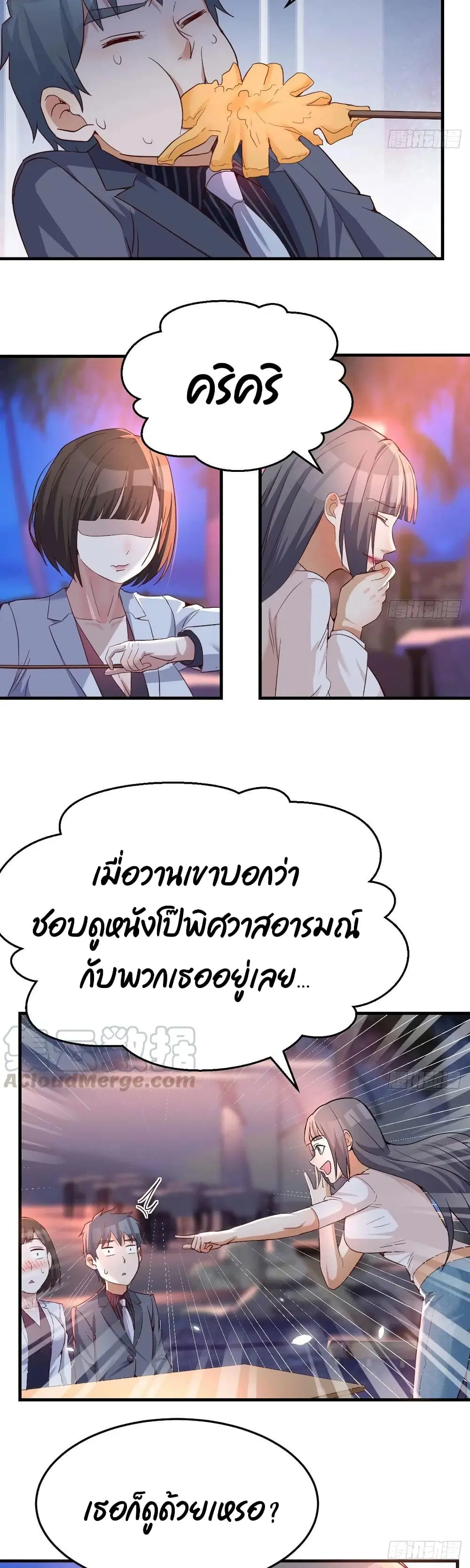 My Twin Girlfriends Loves Me So Much ตอนที่ 97 หน้า 13