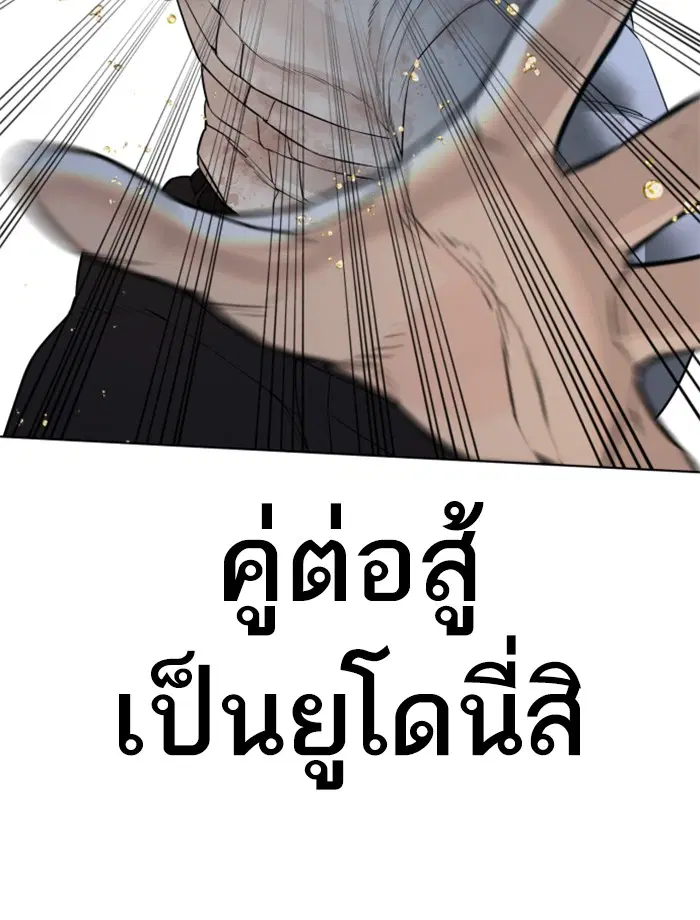 How to Fight ตอนที่ 92 หน้า 70