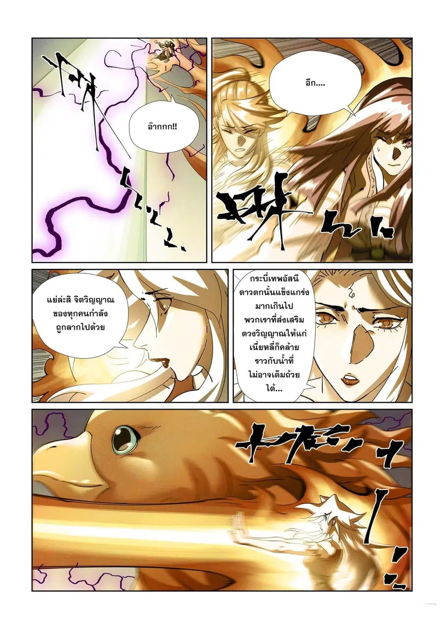 Tales of Demons and Gods ตอนที่ 437 หน้า 14