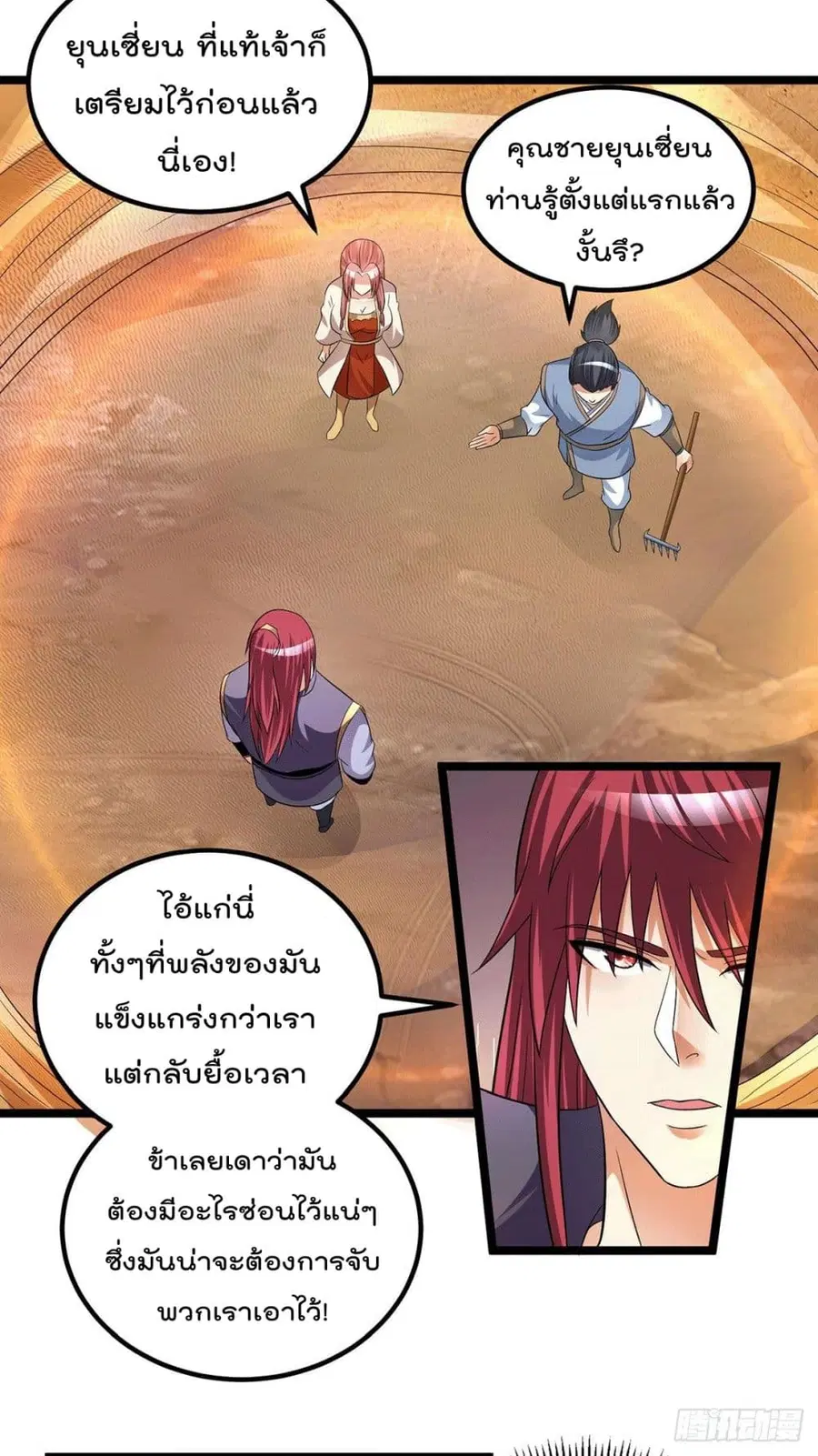 Immortal King of City ตอนที่ 198 หน้า 12