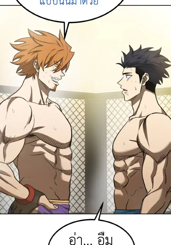 King of the Octagon ตอนที่ 104 หน้า 5