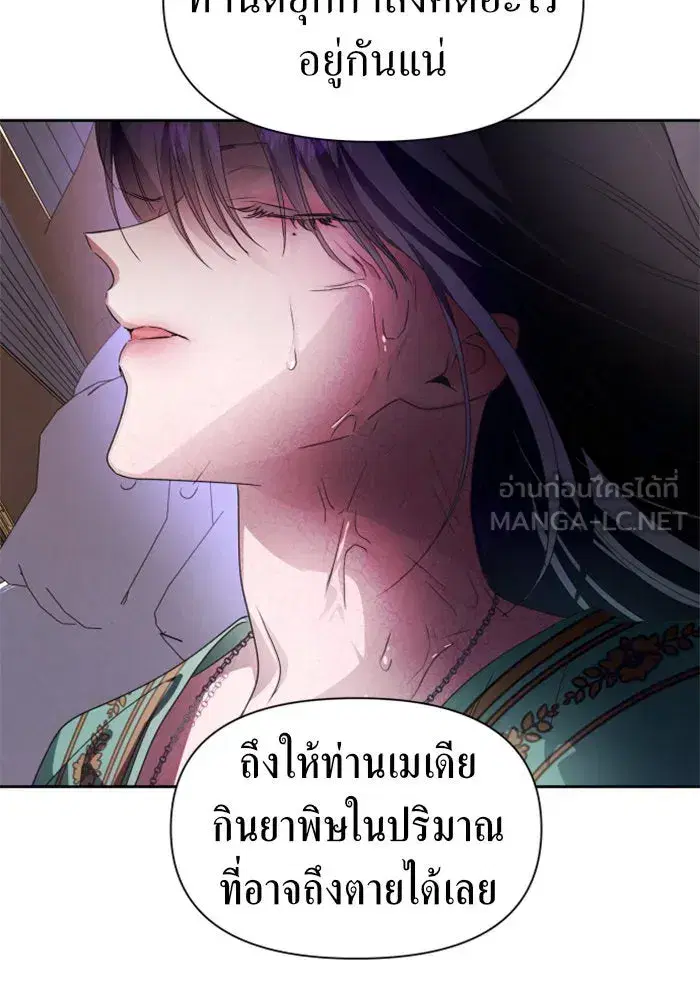 Your Throne ตอนที่ 71 หน้า 54