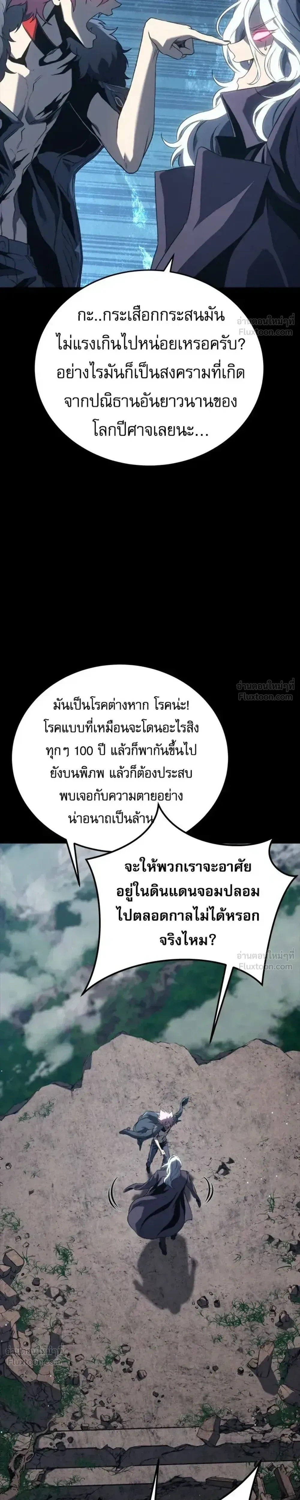 Why I Quit Being the Demon King ตอนที่ 40 หน้า 19