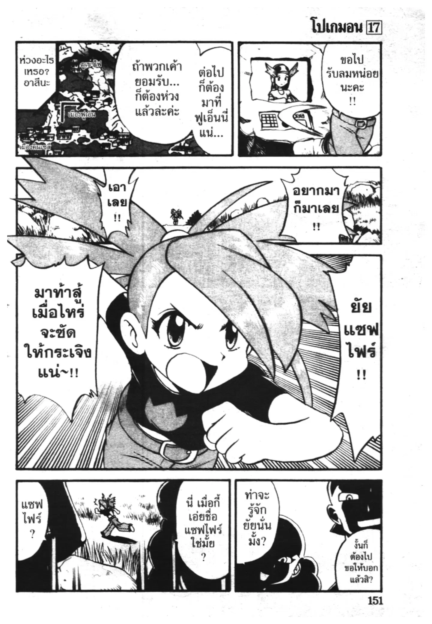 Pokémon ตอนที่ 212 หน้า 4