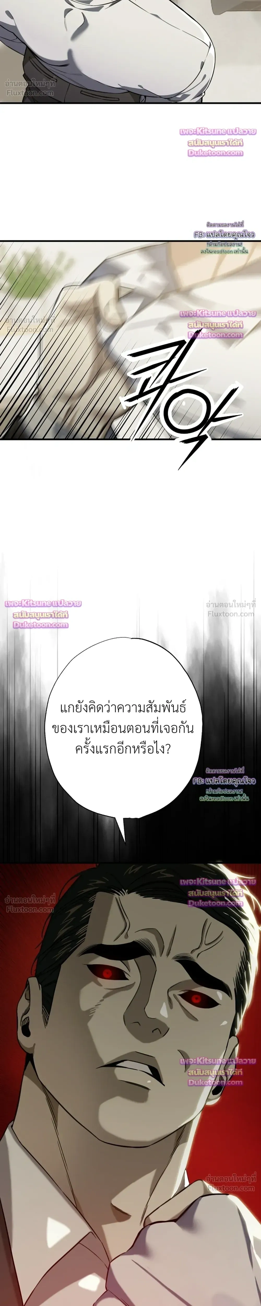 Aftermath – ควันหลง ตอนที่ 4 หน้า 8