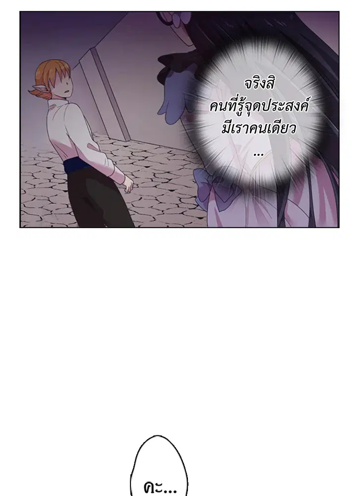 Satan’s Bride ตอนที่ 8 หน้า 36