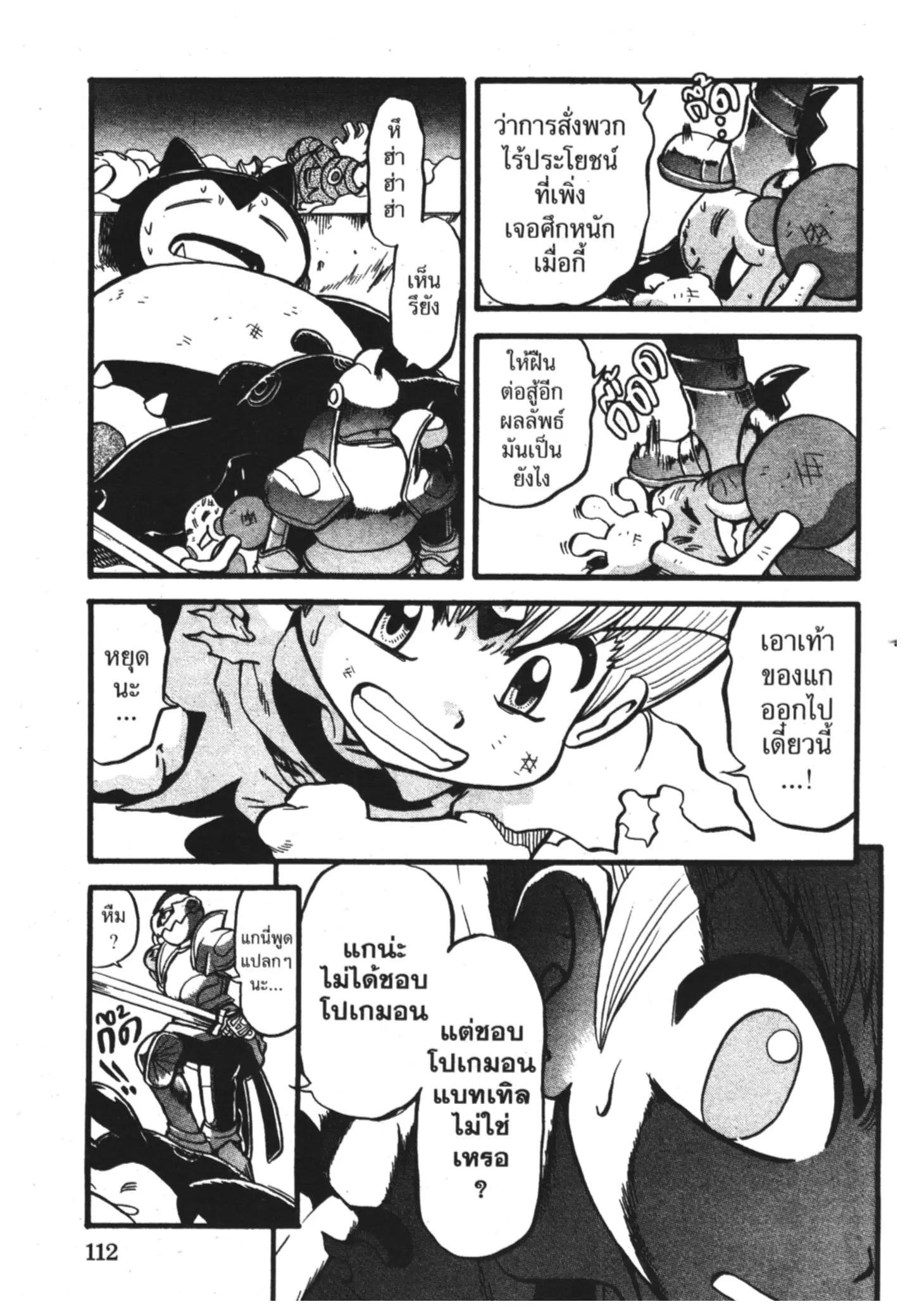 Pokémon ตอนที่ 333 หน้า 7