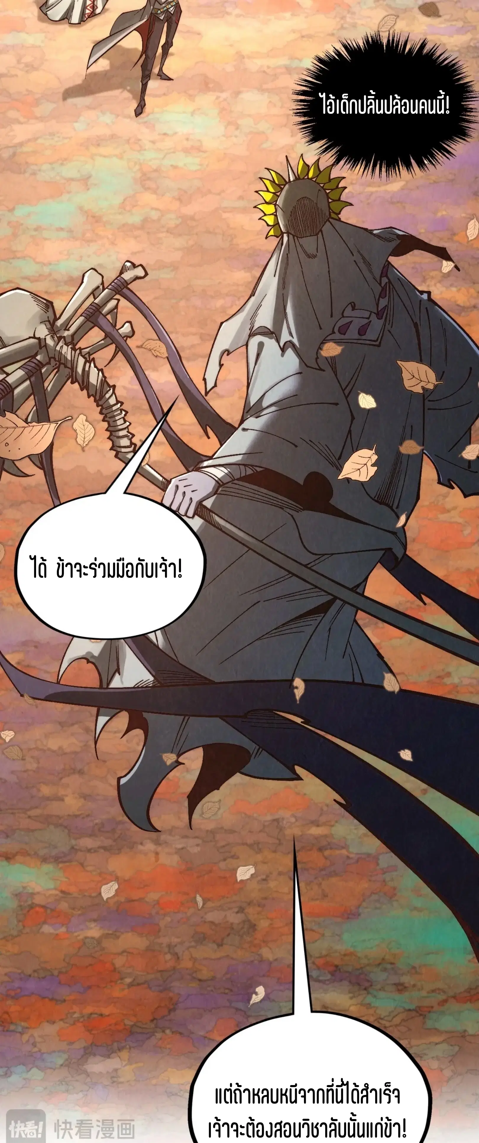The Eternal Supreme ตอนที่ 359 หน้า 70