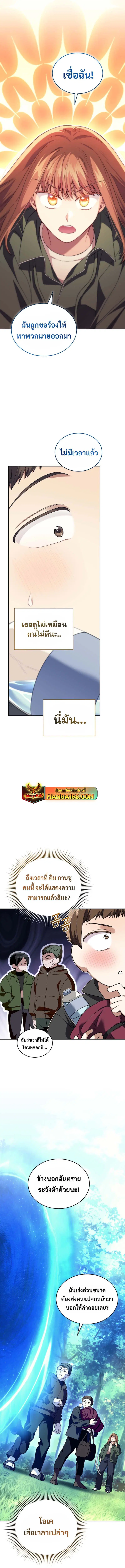 I Stole the Number One Ranker’s Soul ฉันขโมยวิญญาณของแรงเกอร์อันดับ 1 ตอนที่ 68 หน้า 2