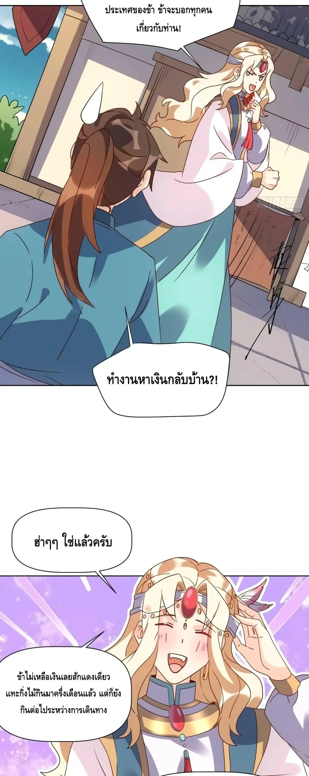 It Turns Out That I Am A Big Cultivator ตอนที่ 138 หน้า 23