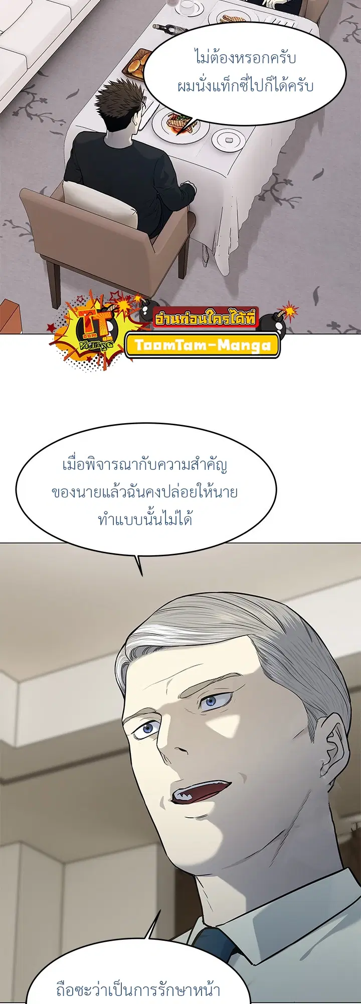 God of Blackfield ตอนที่ 189 หน้า 17