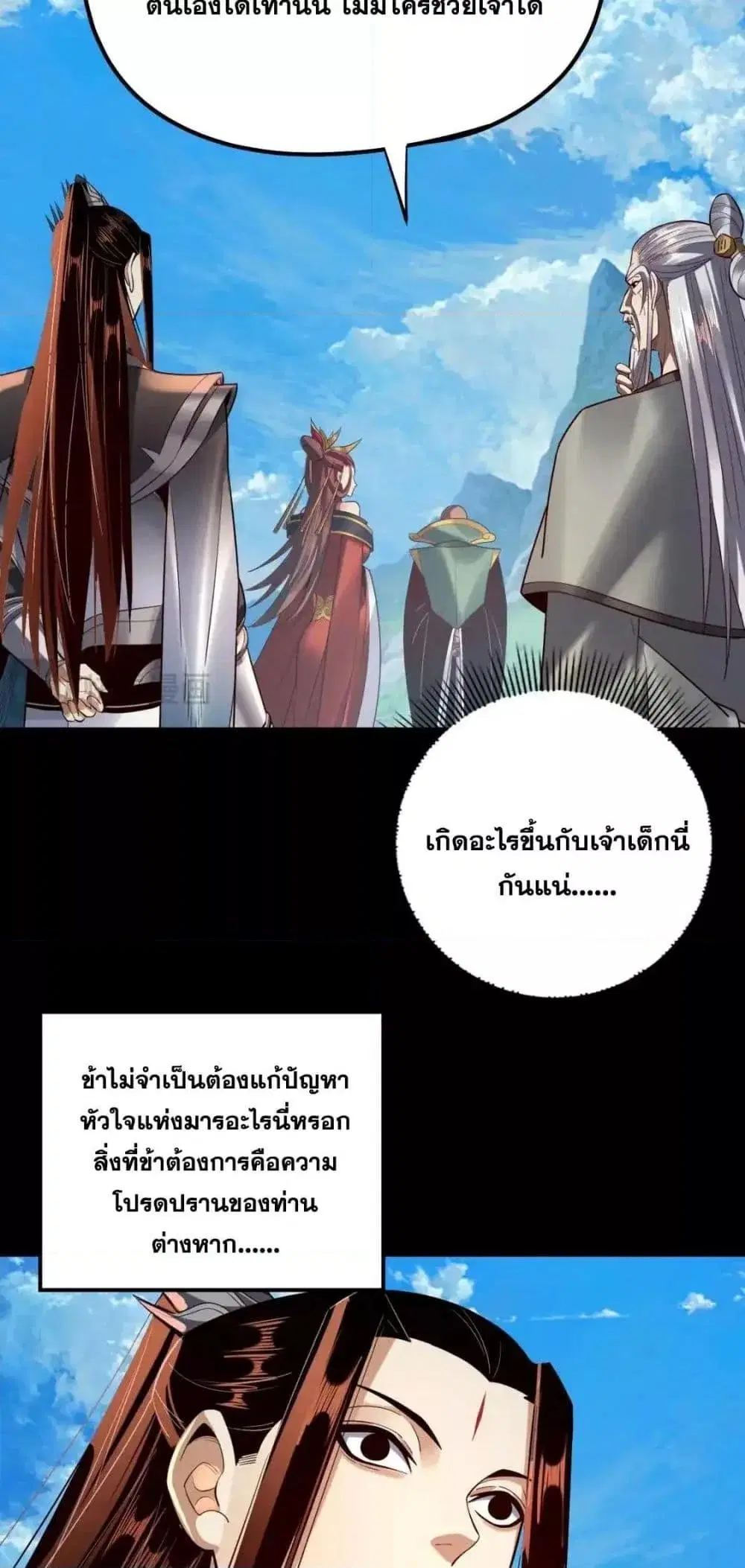 Villain is here ตอนที่ 129 หน้า 43