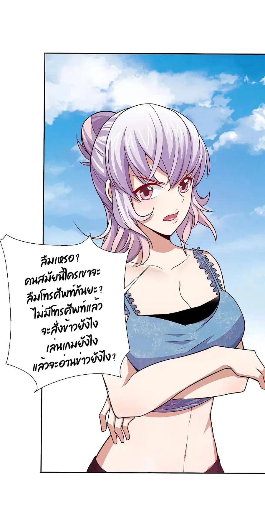 I am The Richest in The World ตอนที่ 275 หน้า 20