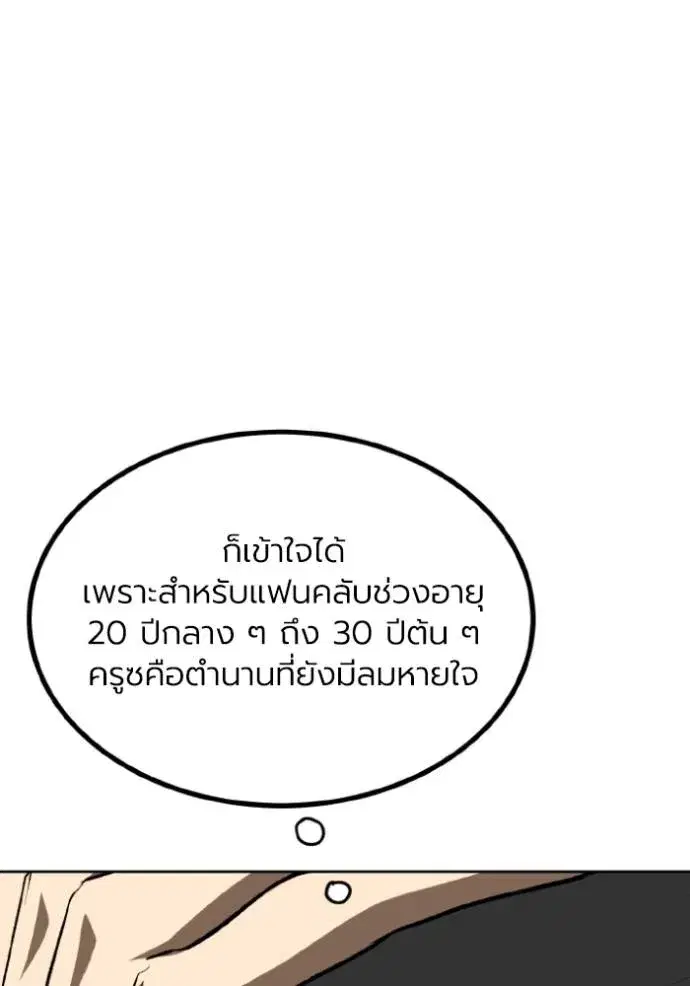 King of the Octagon ตอนที่ 143 หน้า 19