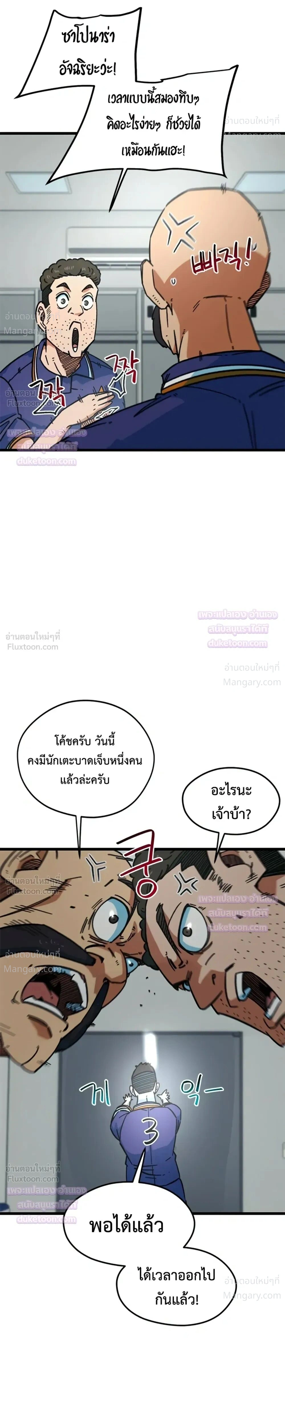 I’m Being Mistaken for a Soccer Genius – ฉันถูกเข้าใจผิดว่าเป็นอัจฉริยะด้านฟุตบอล ตอนที่ 90 หน้า 7