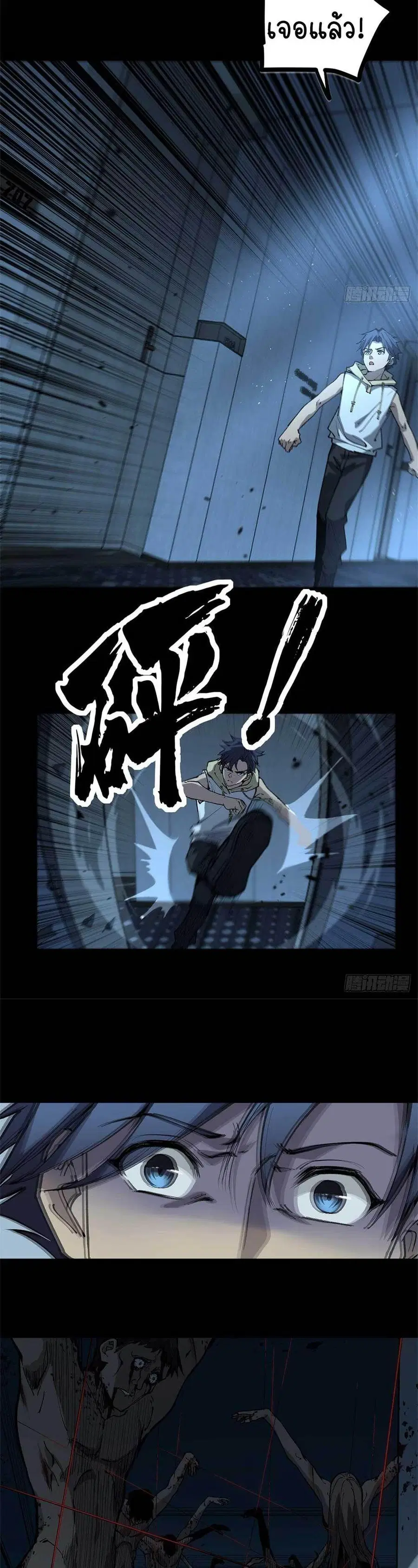 Gatekeeper Of The Boundless World ตอนที่ 35 หน้า 7