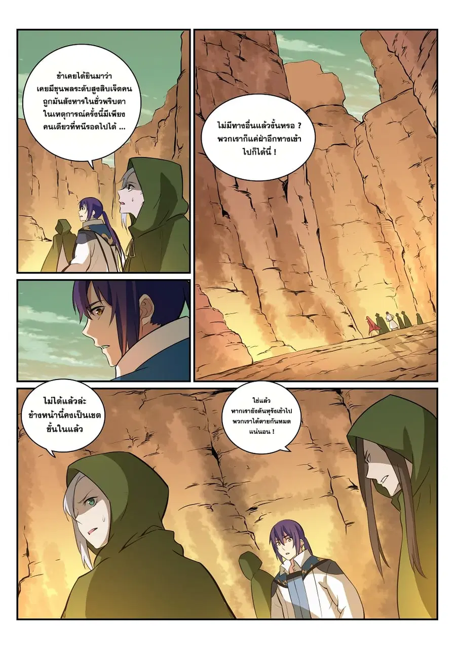 Bailian Chengshen ตอนที่ 280 หน้า 6