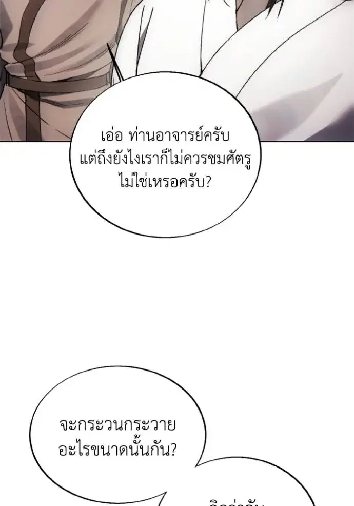 How to Live as a Villain ตอนที่ 156 หน้า 4