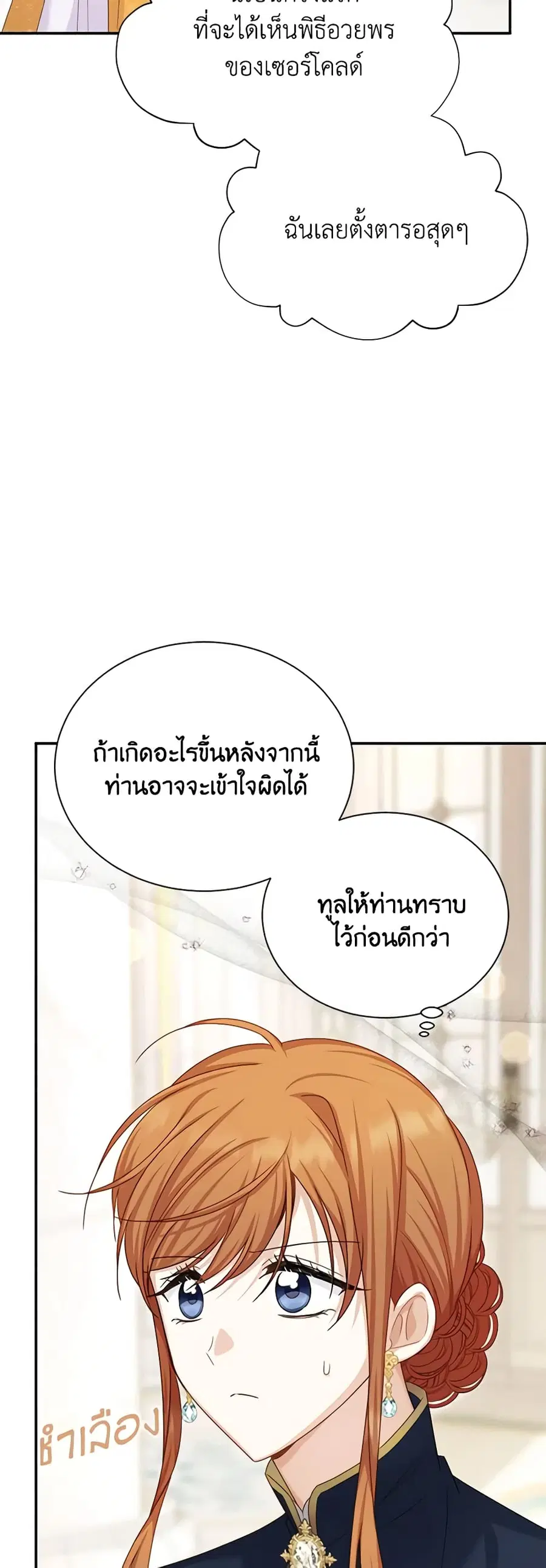 The Soulless Duchess ตอนที่ 136 หน้า 23