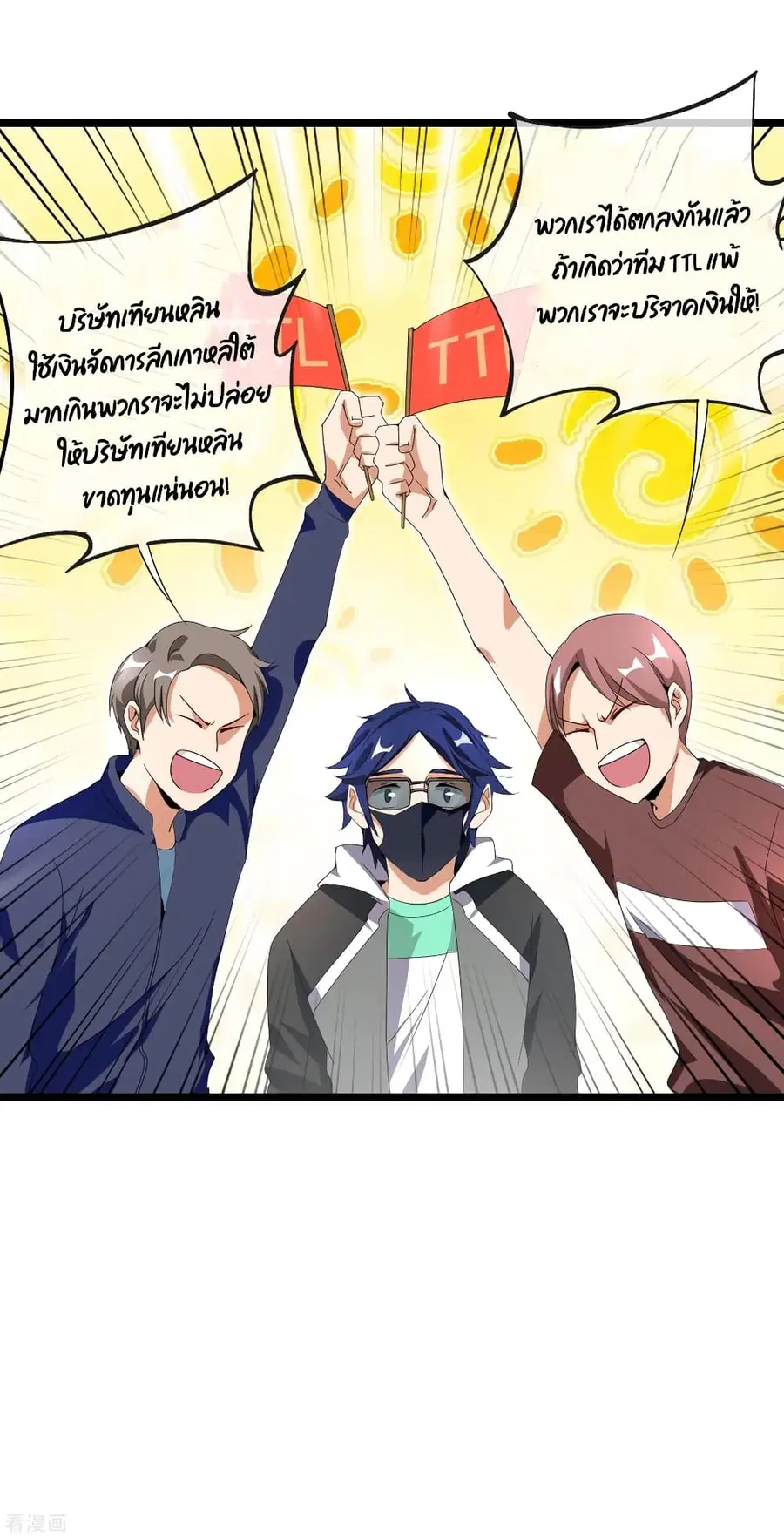 I am The Richest in The World ตอนที่ 138 หน้า 29