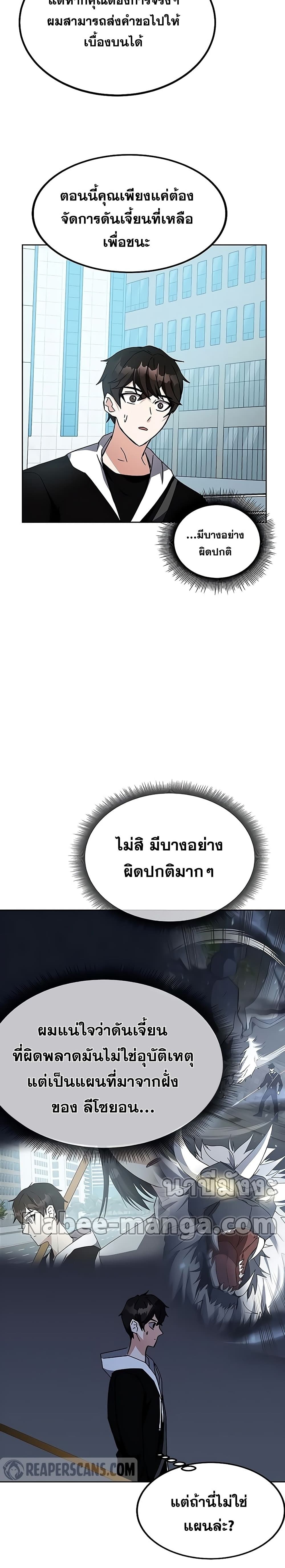 Transcension Academy สถาบันกวดวิชาสำหรับผู้เป็นเลิศ ตอนที่ 22 หน้า 13