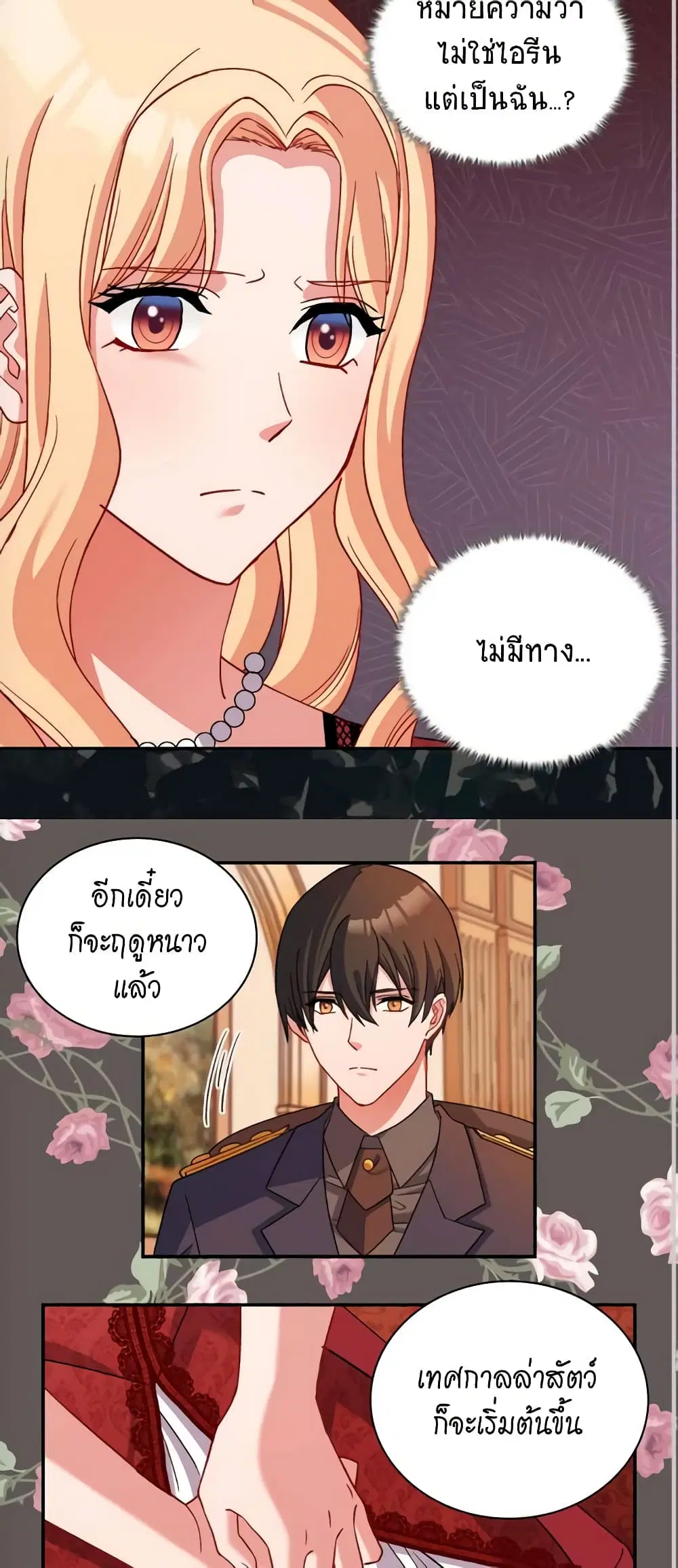 What It Takes to be a Villainess ตอนที่ 94 หน้า 24
