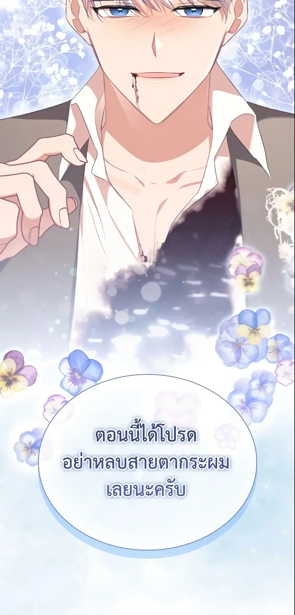 The Beloved Little Princess ตอนที่ 151 หน้า 6