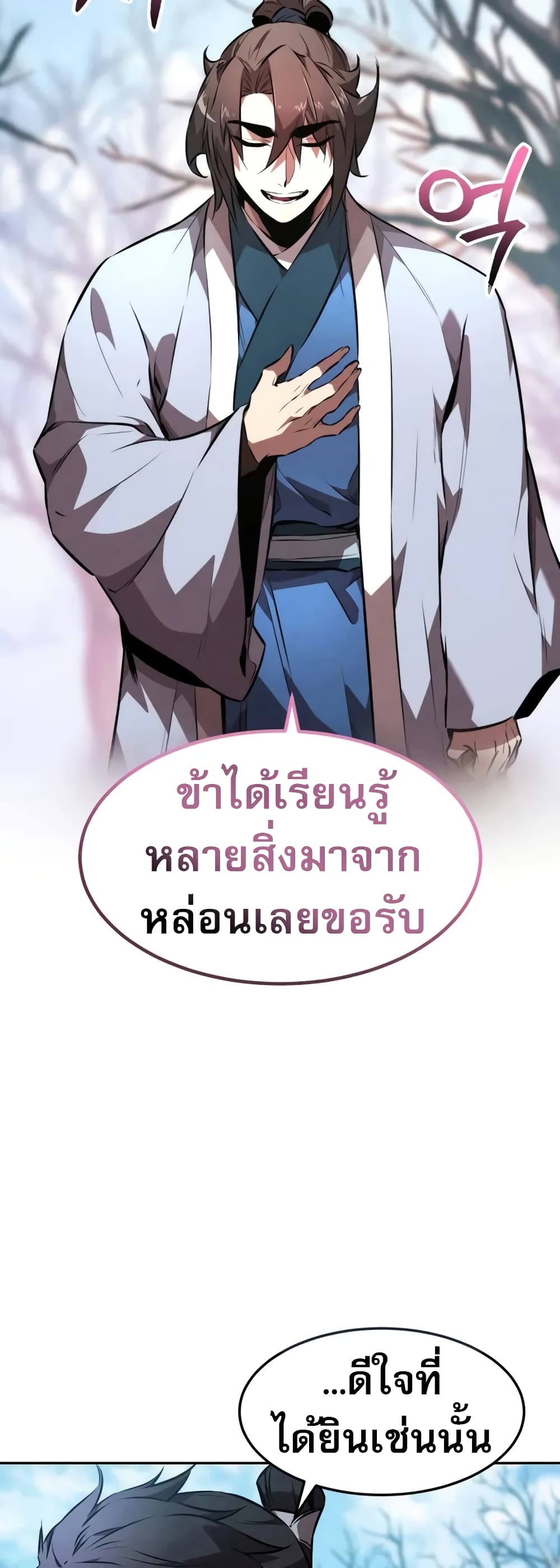 Reincarnated Escort Warrior ตอนที่ 53 หน้า 47