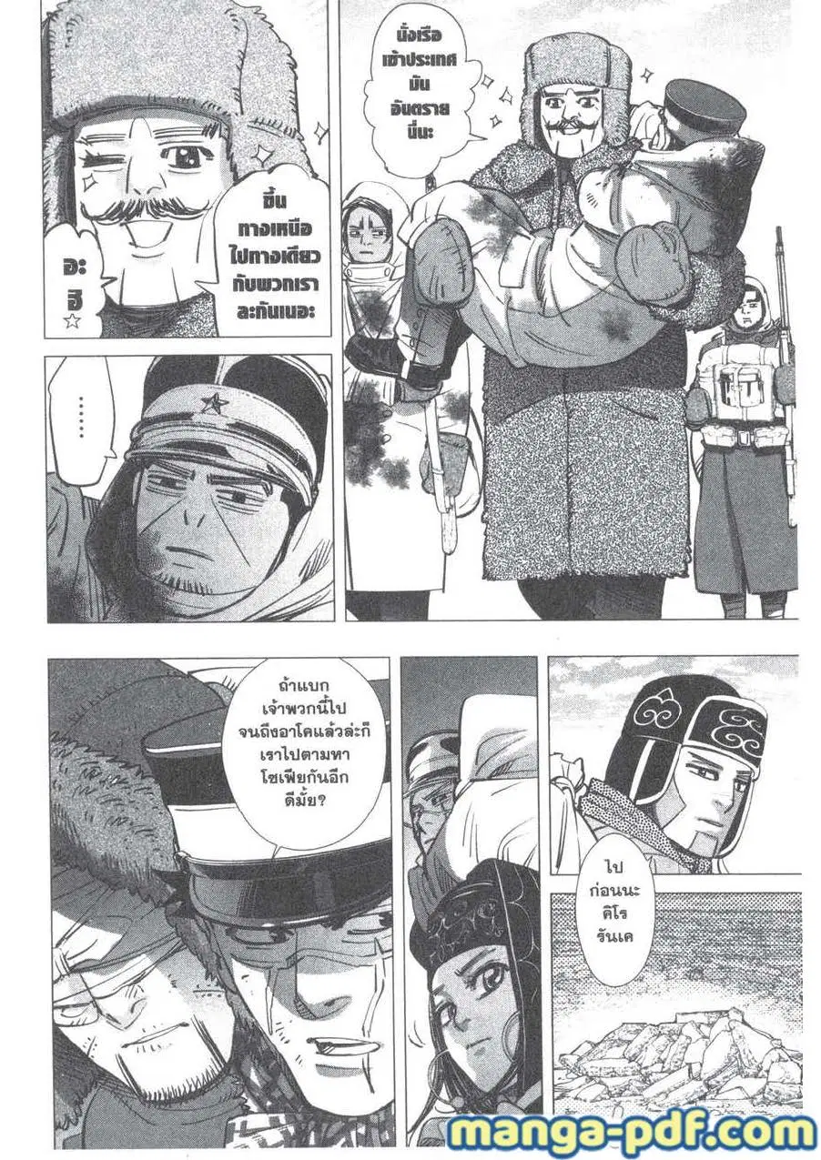 Golden Kamuy ตอนที่ 191 หน้า 9