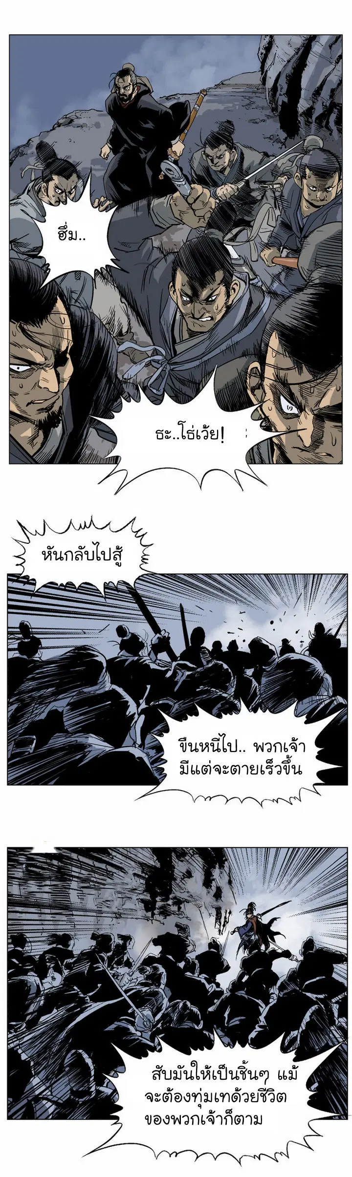 Gosu ตอนที่ 46 หน้า 21