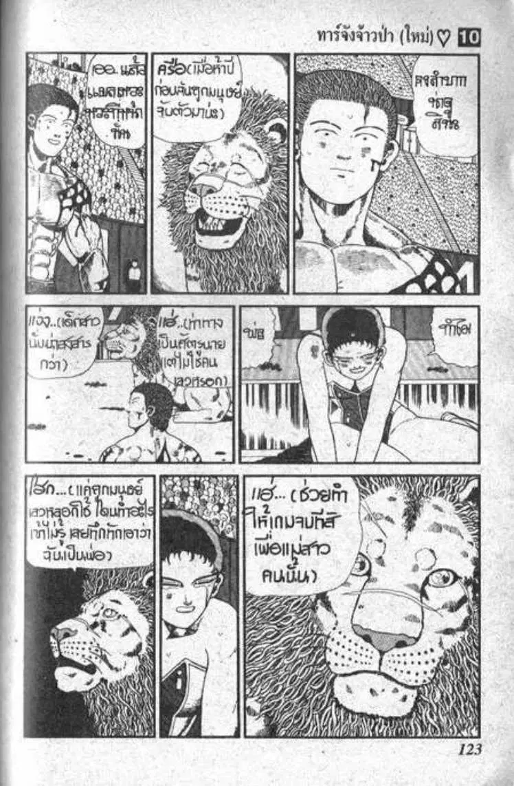 Shin Jungle no Ouja Tar-chan ตอนที่ 74 หน้า 13