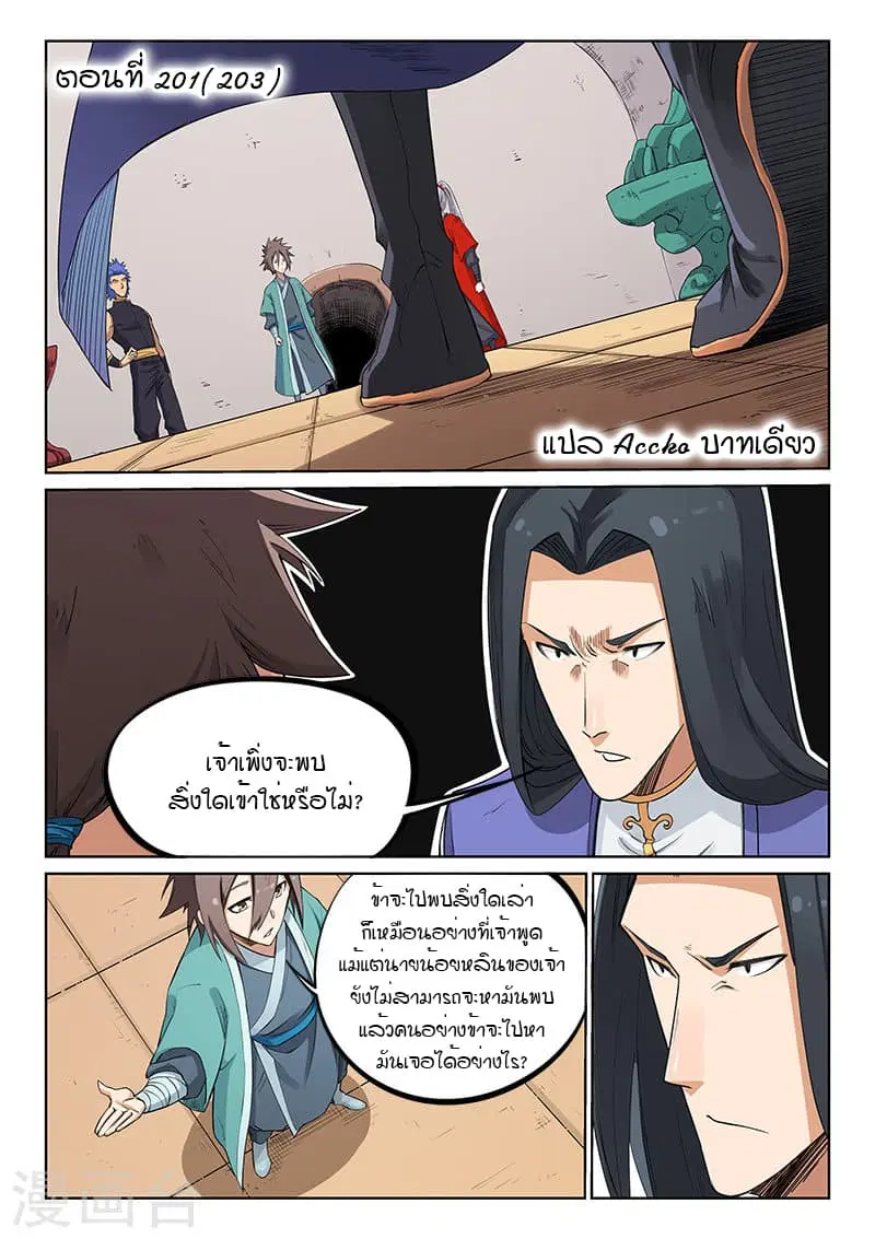 Star Martial God Techniquer ตอนที่ 201 หน้า 1