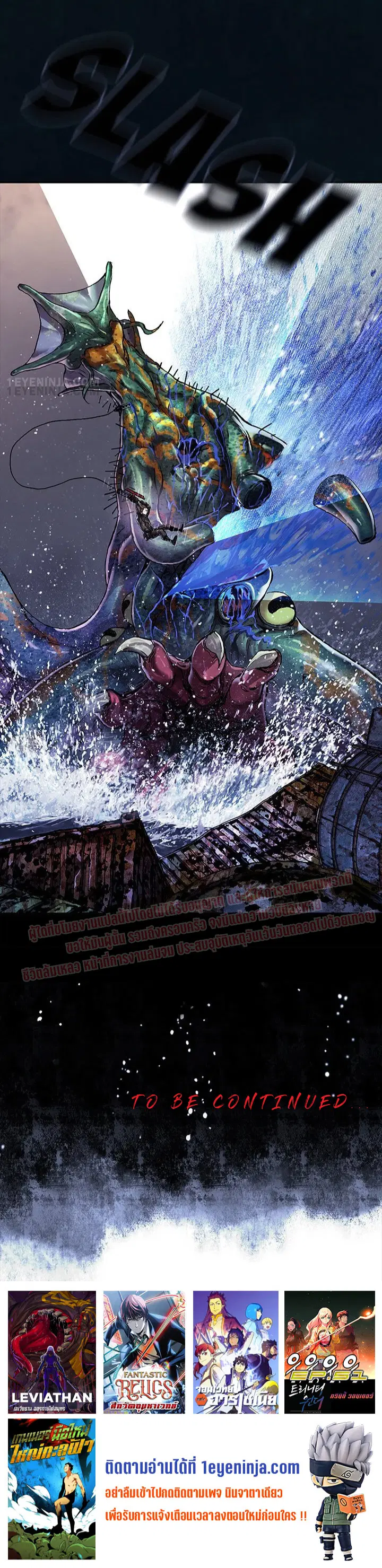 Leviathan ตอนที่ 182 หน้า 24