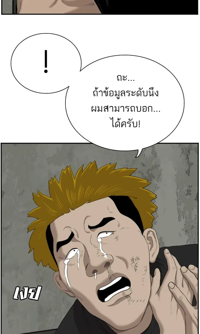 Bad Guy ตอนที่ 56 หน้า 85