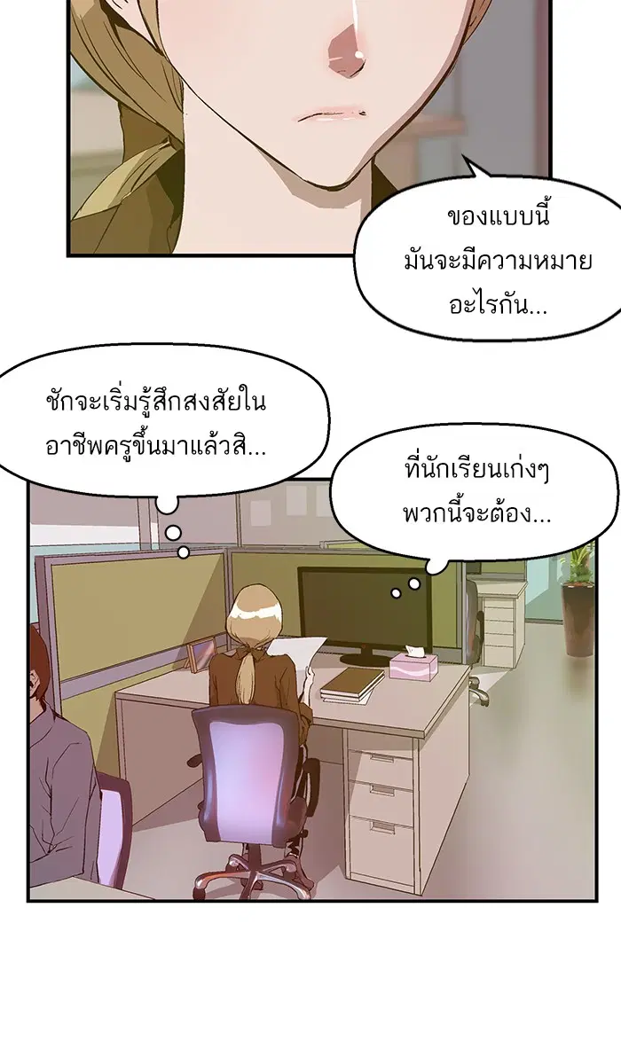 Weak Hero ตอนที่ 34 หน้า 36