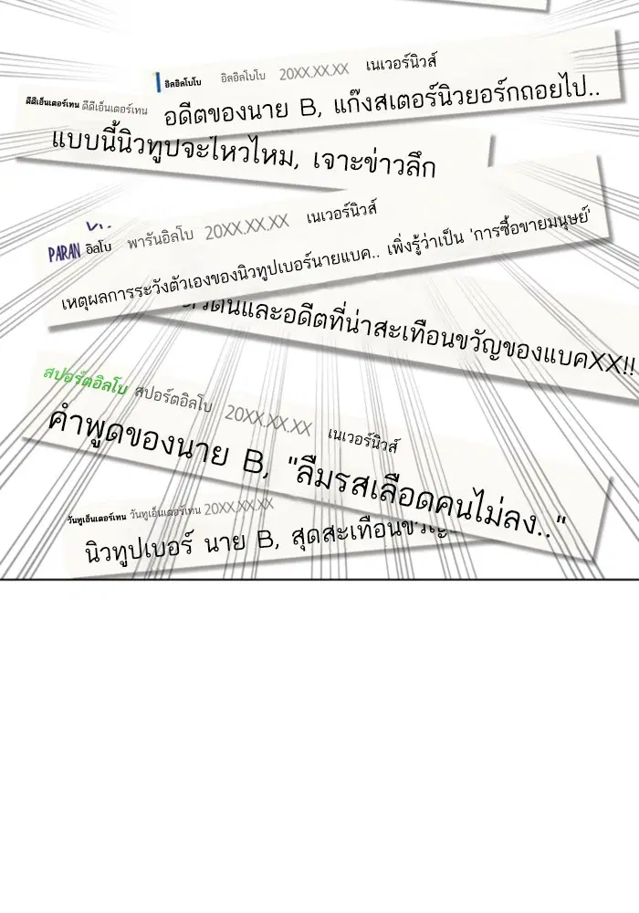 How to Fight ตอนที่ 88 หน้า 103