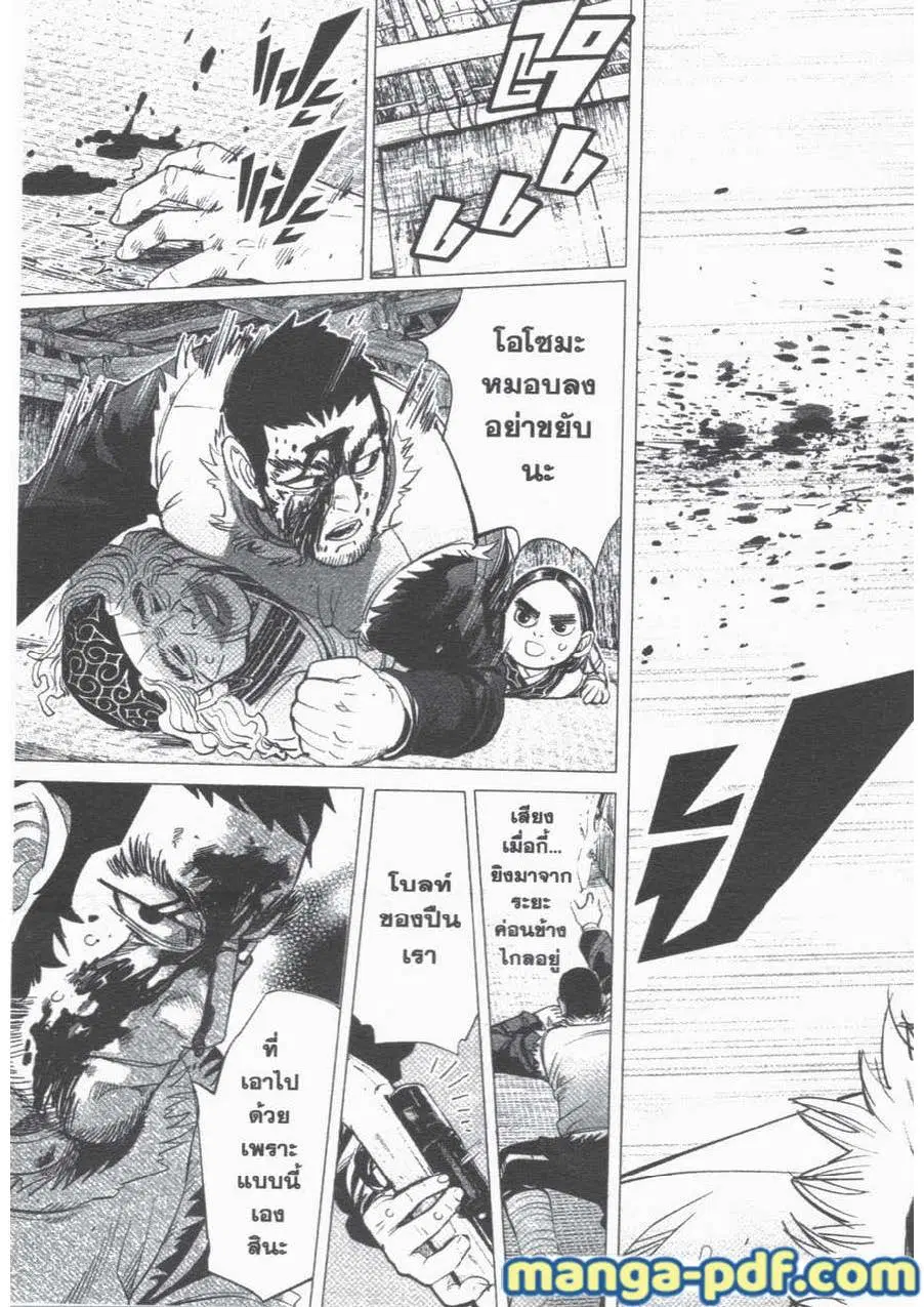 Golden Kamuy ตอนที่ 43 หน้า 11