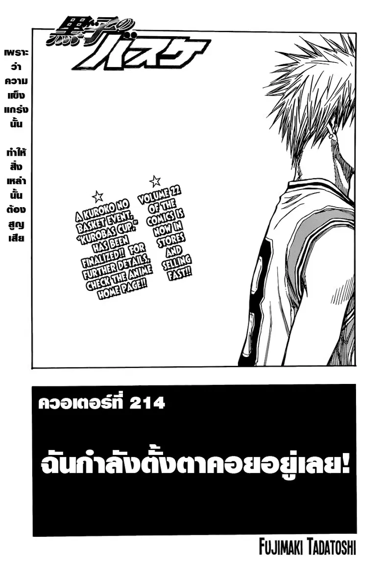Kuroko no Basuke ตอนที่ 214 หน้า 1