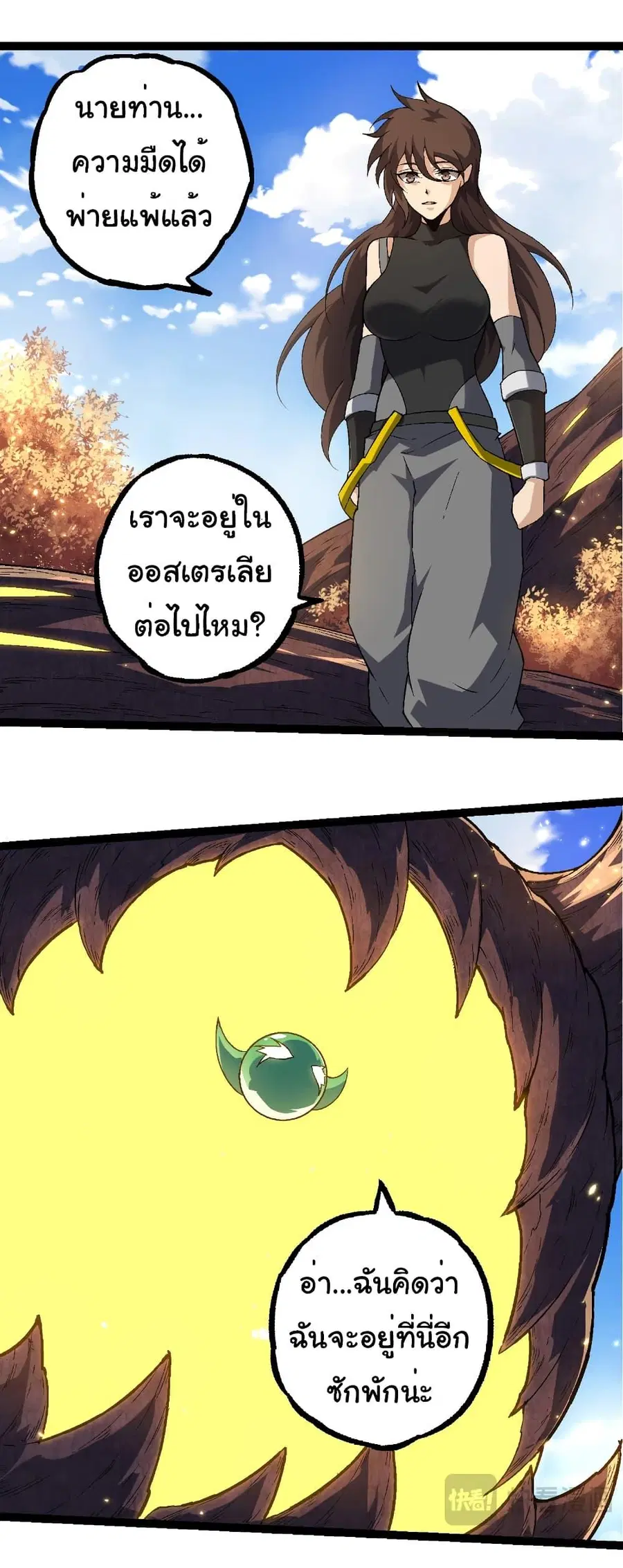 Evolution Begins With A Big Tree ตอนที่ 241 หน้า 27