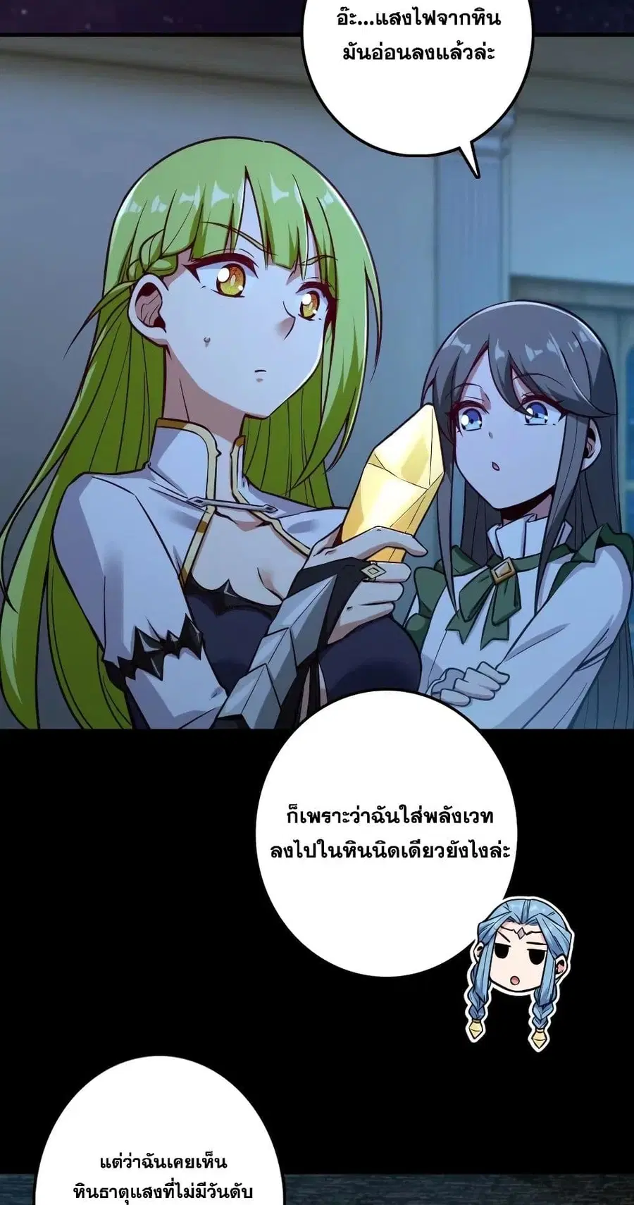 Release That Witch ตอนที่ 238 หน้า 14
