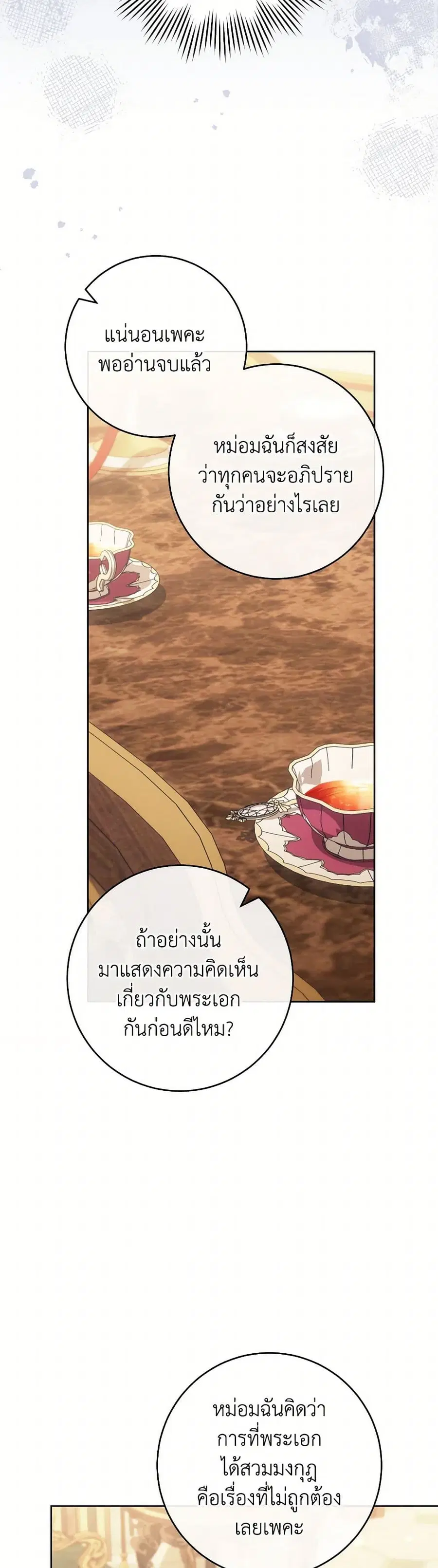 The Young Lady Is a Royal Chef ตอนที่ 159 หน้า 16