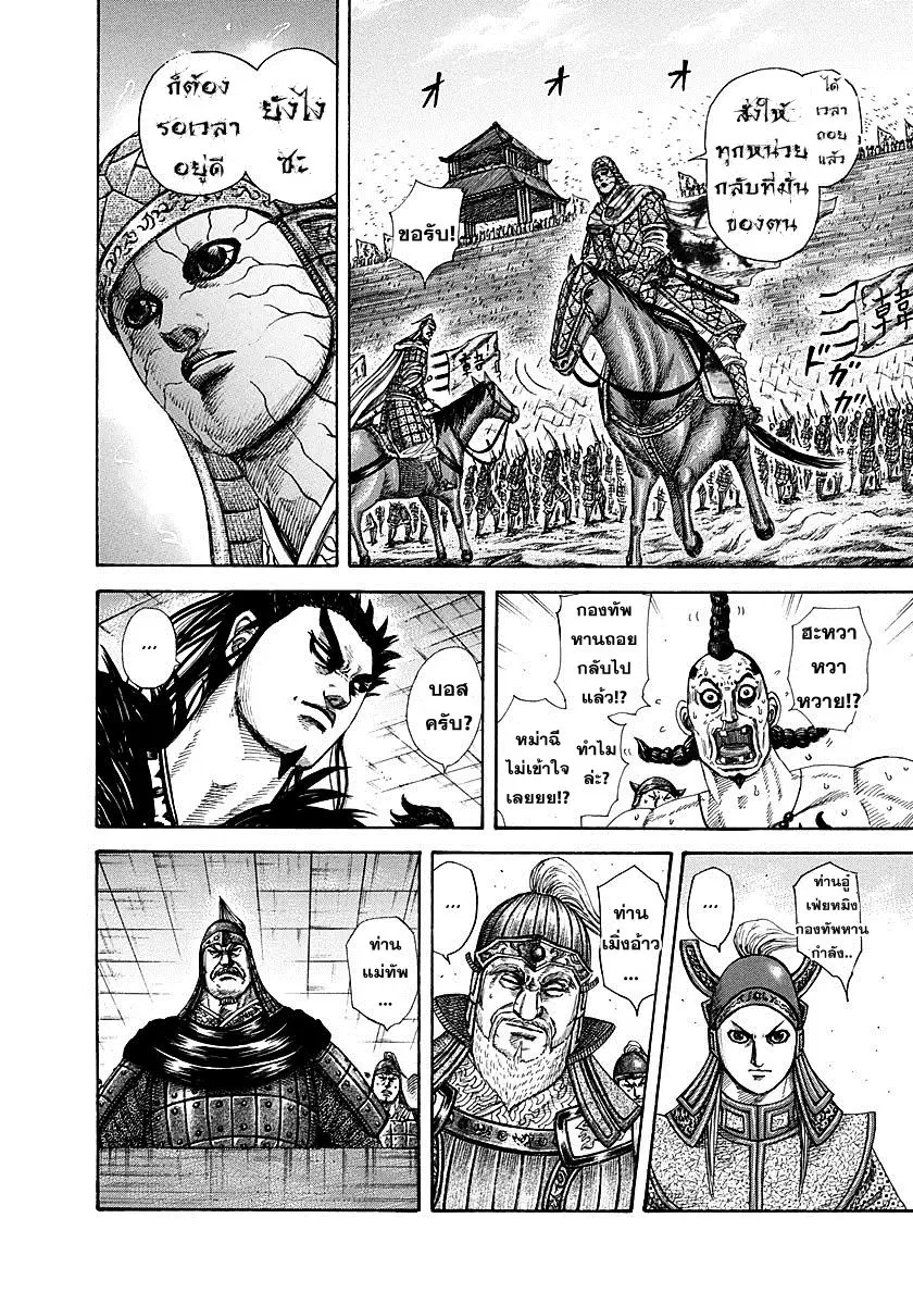 Kingdom ตอนที่ 292 หน้า 11