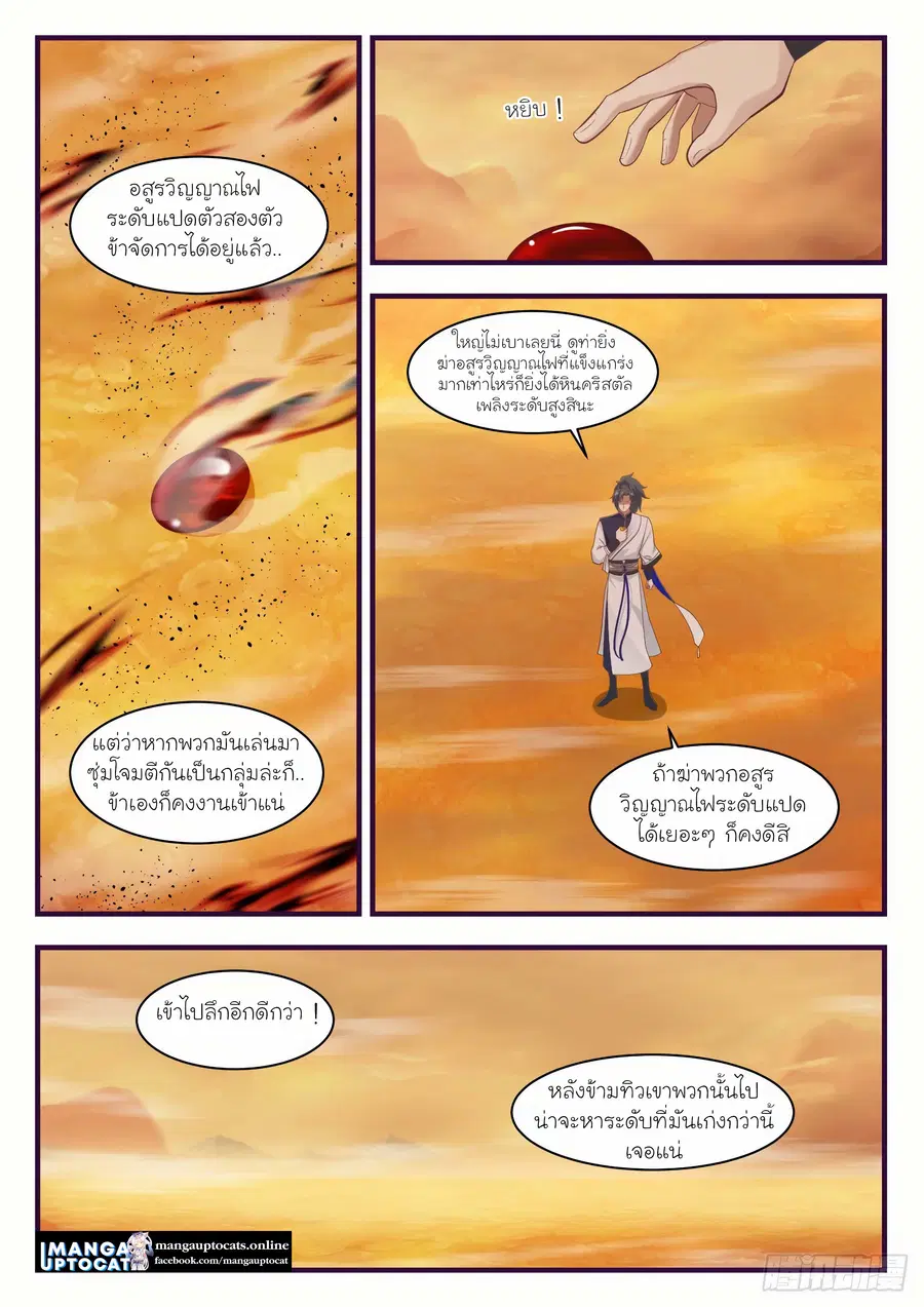 Martial Peak ตอนที่ 1075 หน้า 11