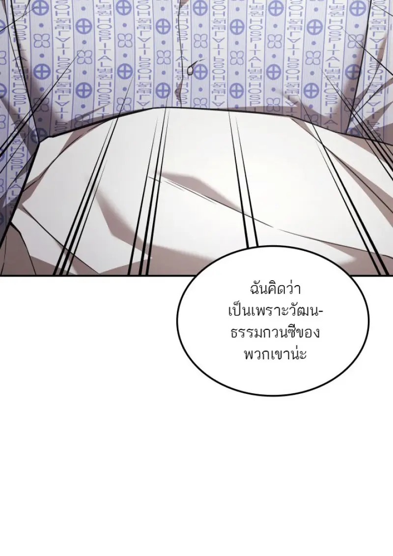Subscribed To The Transcendental Channels แค่กดสับตะไคร้ ก็ได้พลังมาเฉยเลย ตอนที่ 74 หน้า 6