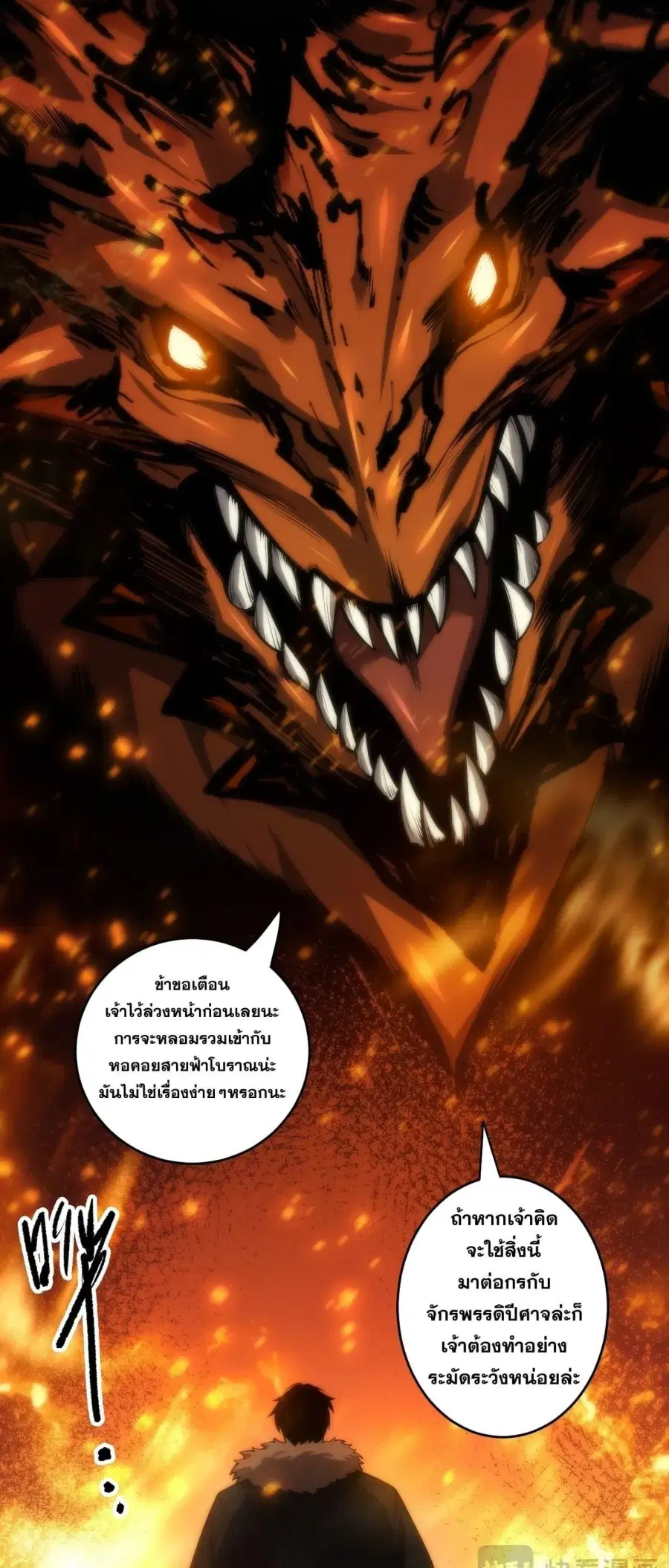 Necromancer King of The Scourge ตอนที่ 279 หน้า 25