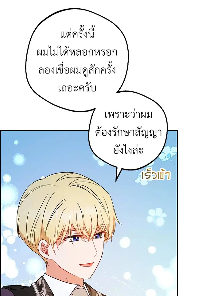 The Villainess Is Shy In Receiving Love – นางร้ายขี้อายเมื่อได้รับความรัก ตอนที่ 20 หน้า 108