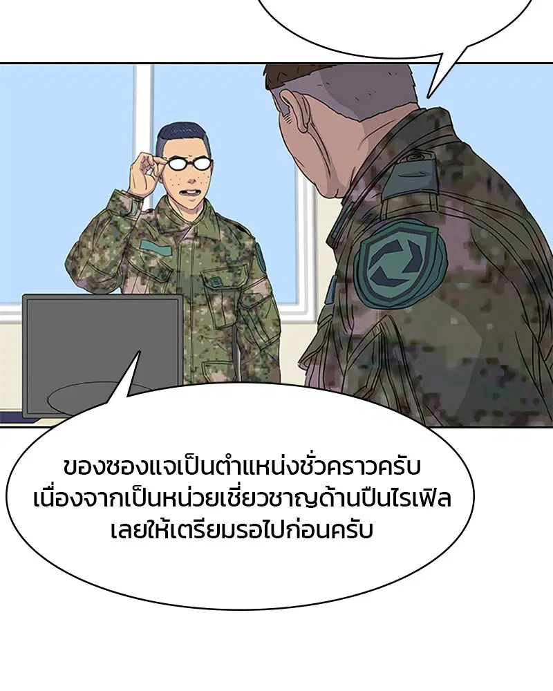 Kitchen Soldier ตอนที่ 39 หน้า 82