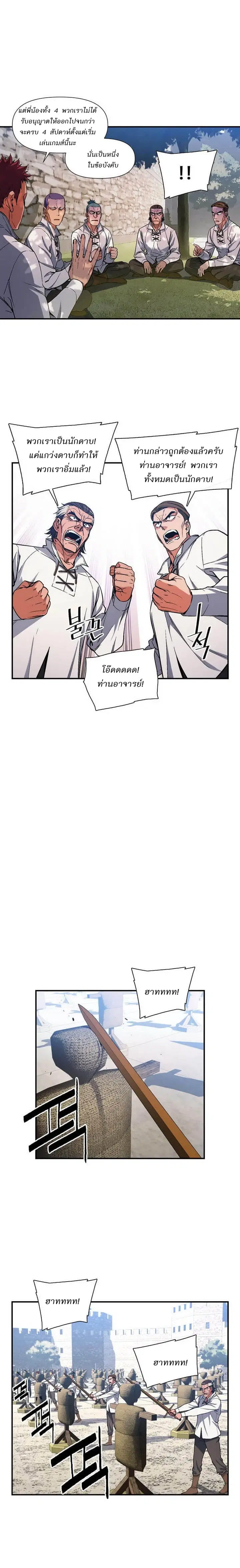 Legendary Moonlight Sculptor ตอนที่ 79 หน้า 6
