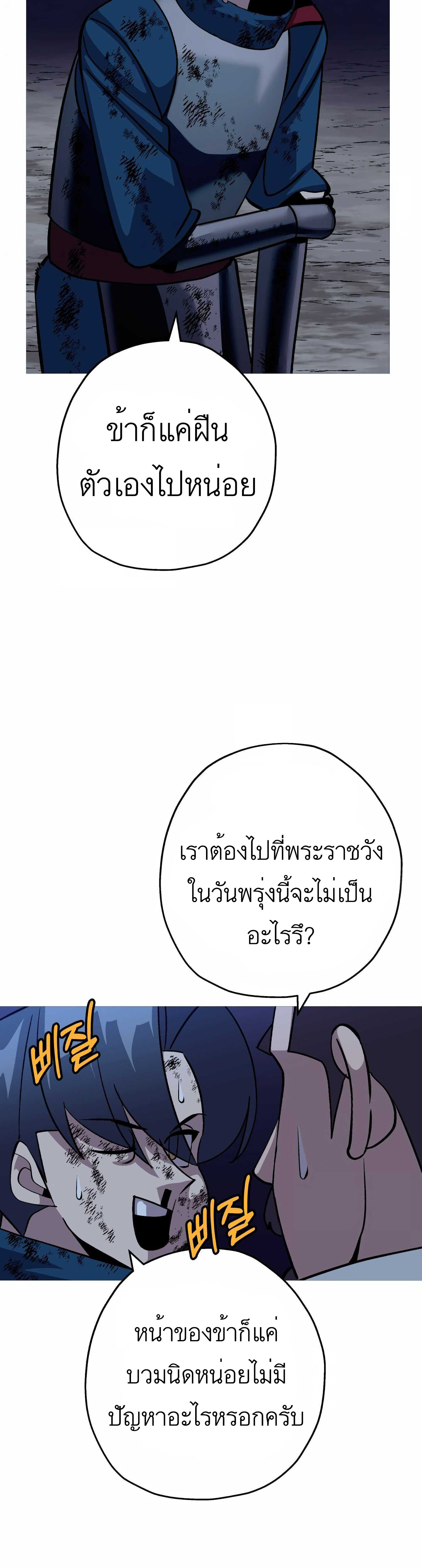 The Story of a Low-Rank จากเบี้ยสู่ราชัน ตอนที่ 52 หน้า 47
